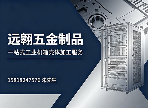 远翱五金制品惠州线上分站